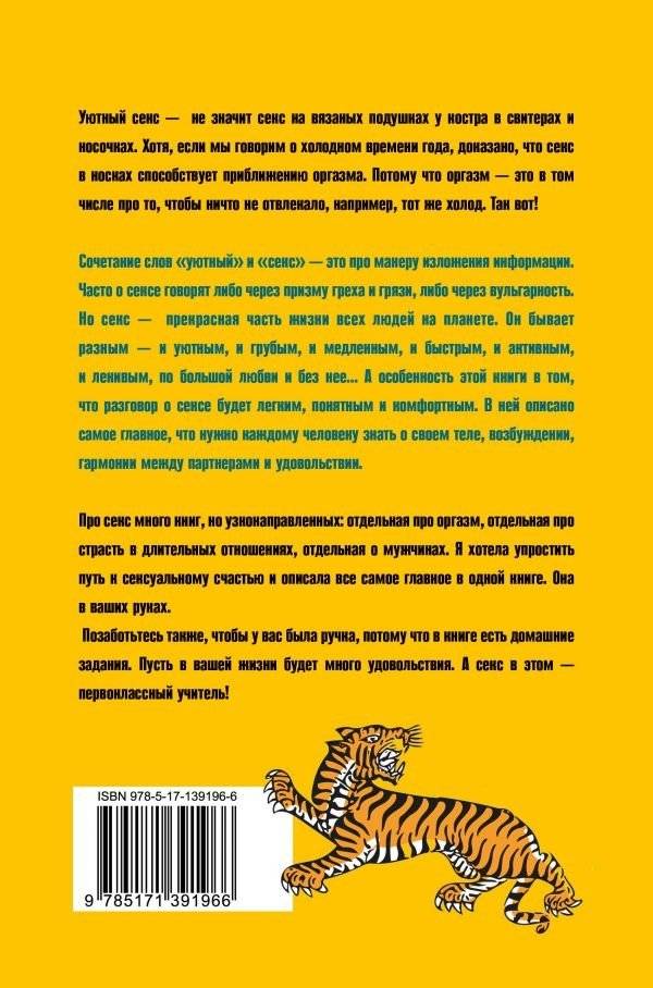 Уютный секс фото книги 2