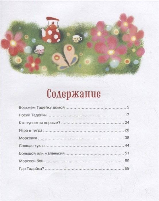 Гном, Изюмка и Тадейка фото книги 8
