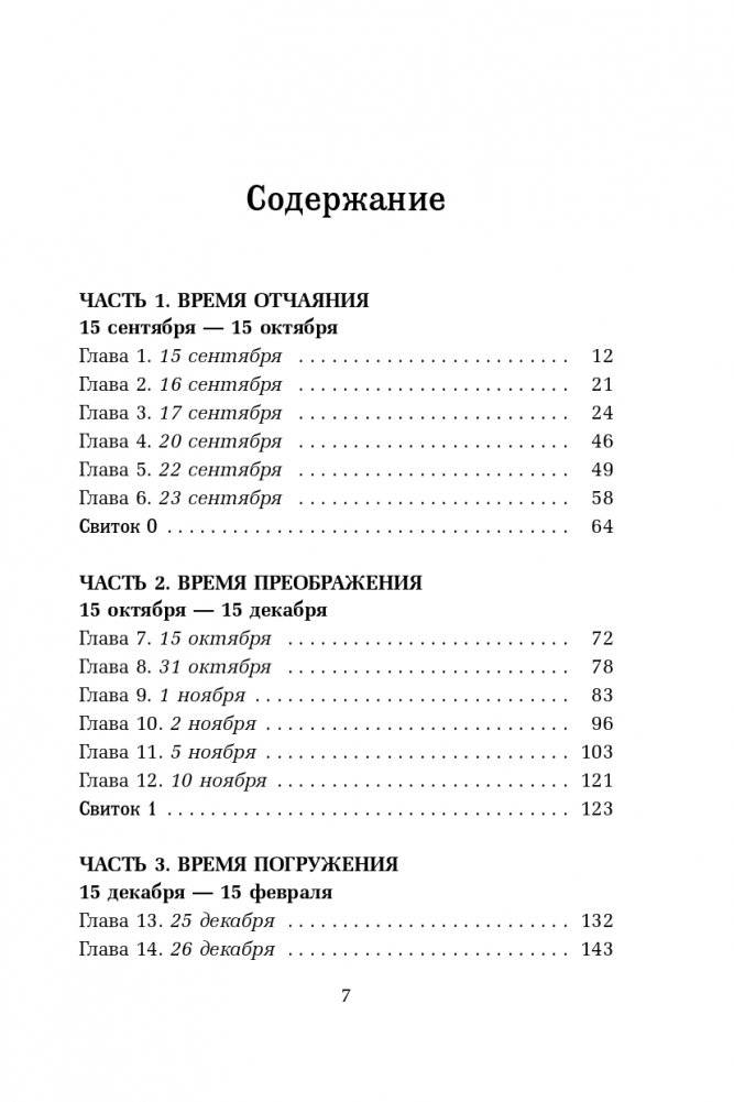 Свобода от возраста. Годовая программа восстановления энергии молодости и обретения новых смыслов фото книги 5