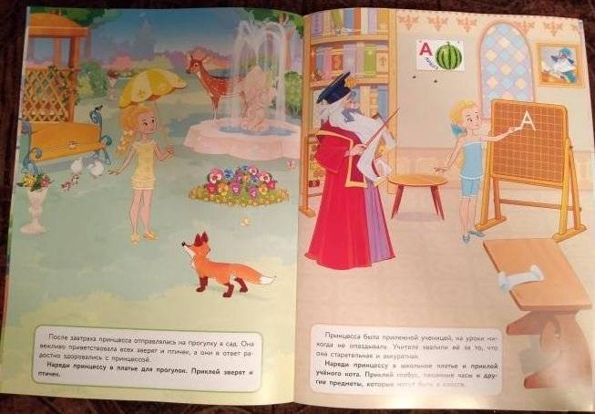 Многоразовые наклейки. Наряди принцессу фото книги 2