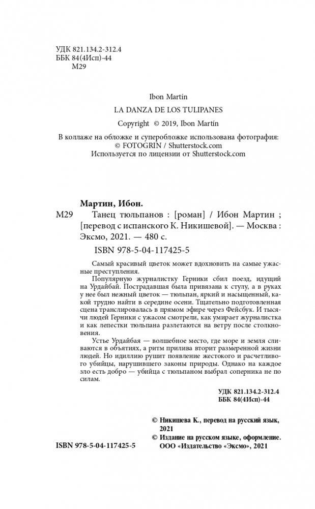 Танец тюльпанов фото книги 5