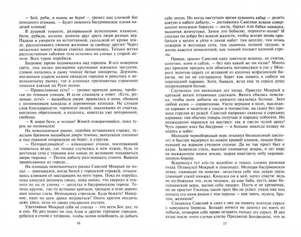 Дикое поле фото книги 2