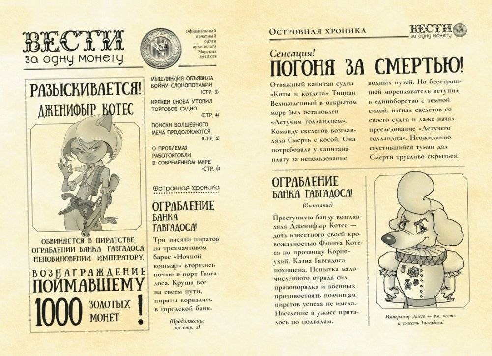 Пираты Кошачьего моря. Книга 5. Сундук для императора фото книги 5