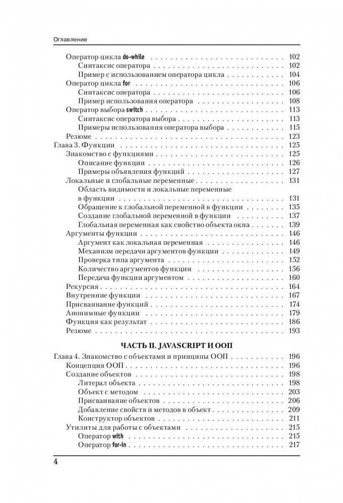 Программирование на JavaScript в примерах и задачах фото книги 4