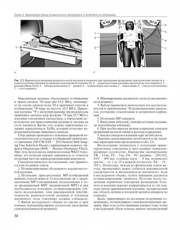 МРТ-диагностика очаговых заболеваний печени фото книги 5