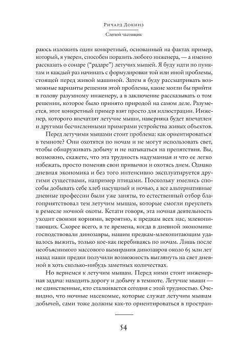 Слепой часовщик фото книги 4