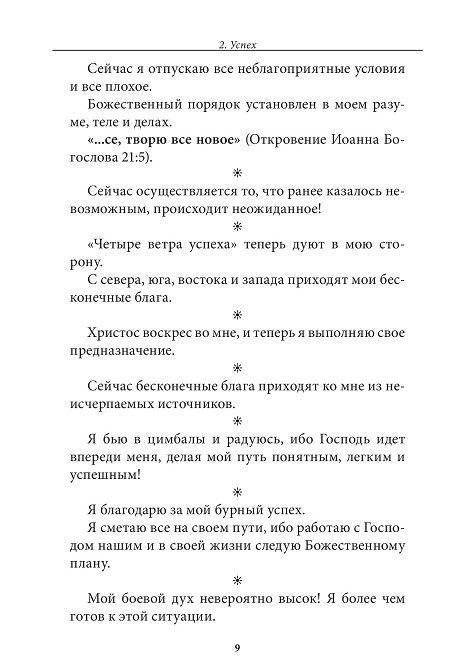 Волшебные слова фото книги 9