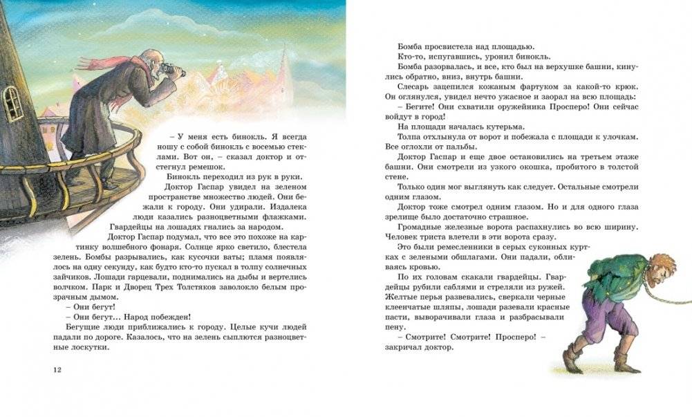 Три Толстяка фото книги 2