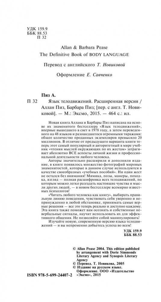 Язык телодвижений фото книги 3