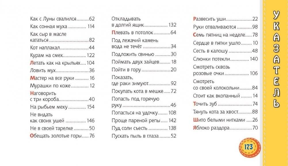Фразеологизмы в картинках фото книги 4