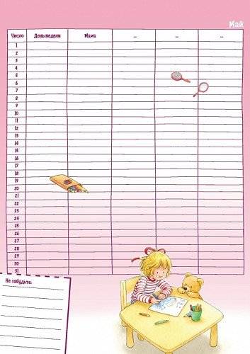 Семейный календарь с Конни фото книги 6