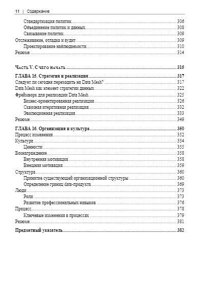 Data Mesh. Новая парадигма работы с данными фото книги 11