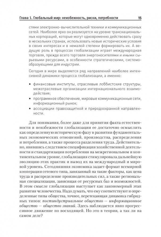 Планетарный проект: от устойчивого развития к управляемой гармонии фото книги 6