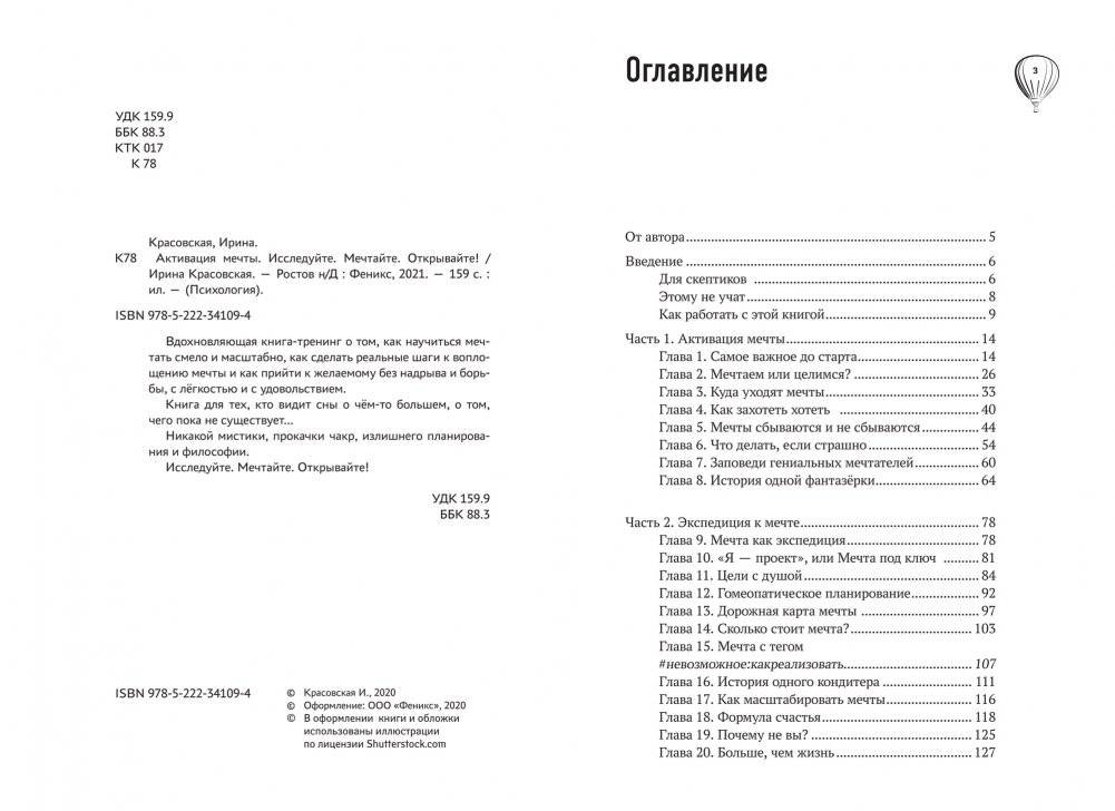Активация мечты. Исследуйте. Мечтайте. Открывайте! Книга-тренинг фото книги 2