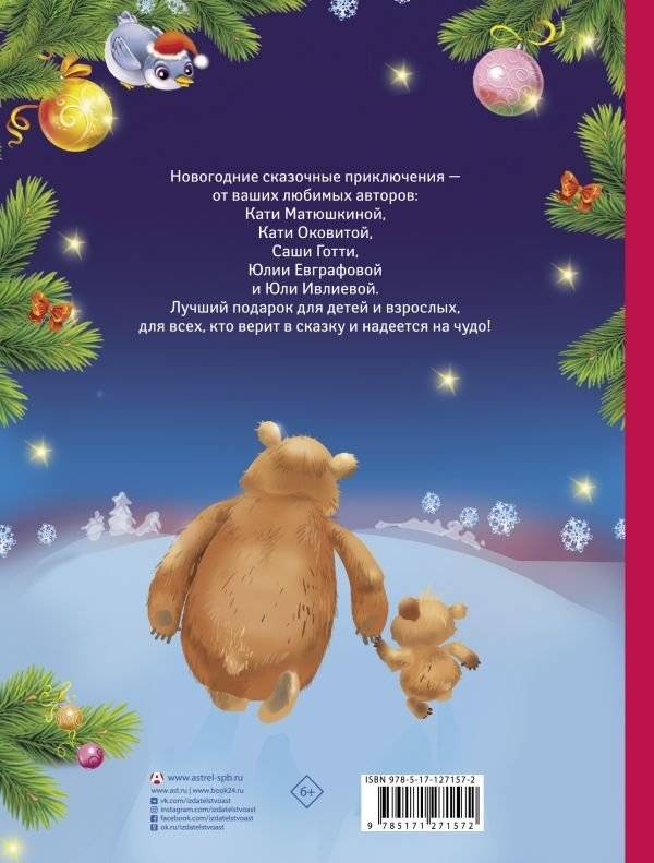 Сказки под ёлочку фото книги 2