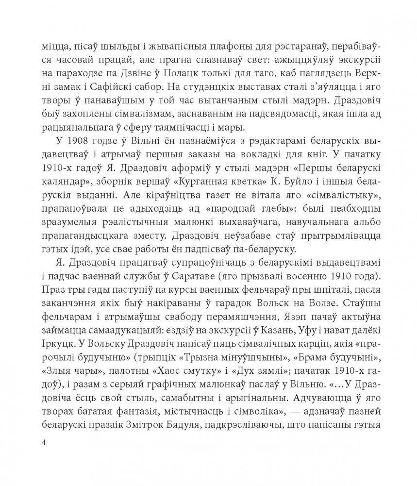 Язэп Драздовіч фото книги 4