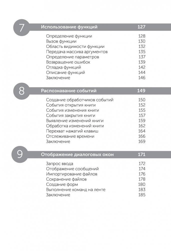 Excel VBA. Стань продвинутым пользователем за неделю фото книги 7