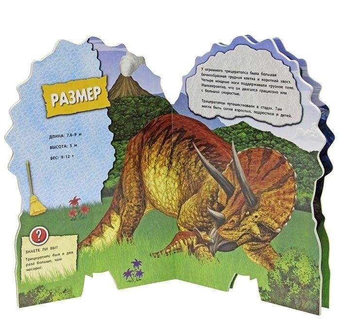 Трицератопс. Книжка-игрушка фото книги 2