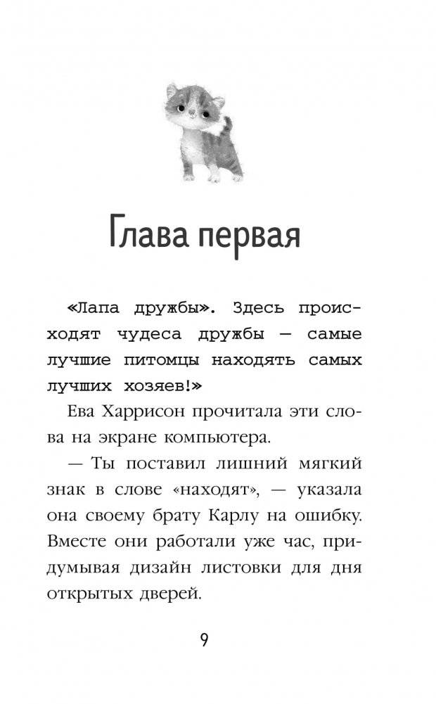 Где прячется котёнок? фото книги 7