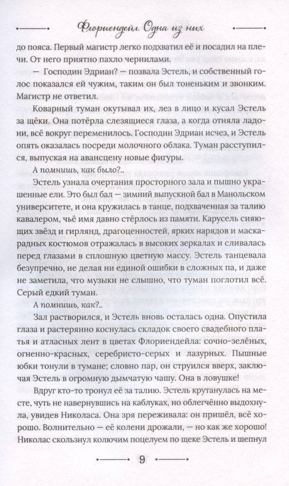 Флориендейл. Одна из них (Полынь) фото книги 4