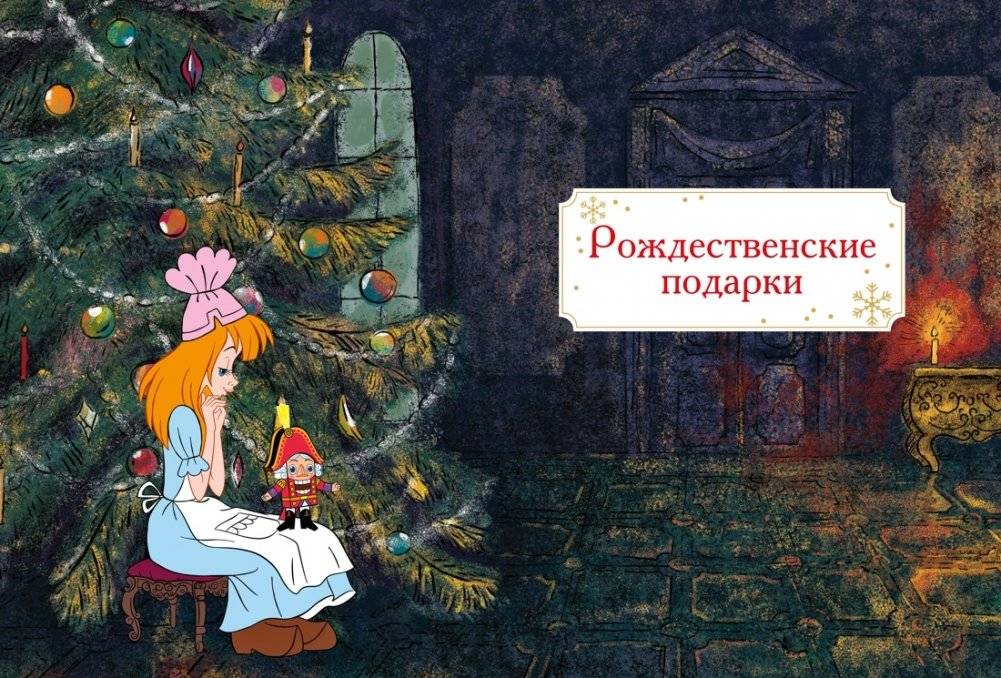 Щелкунчик и Мышиный король фото книги 2