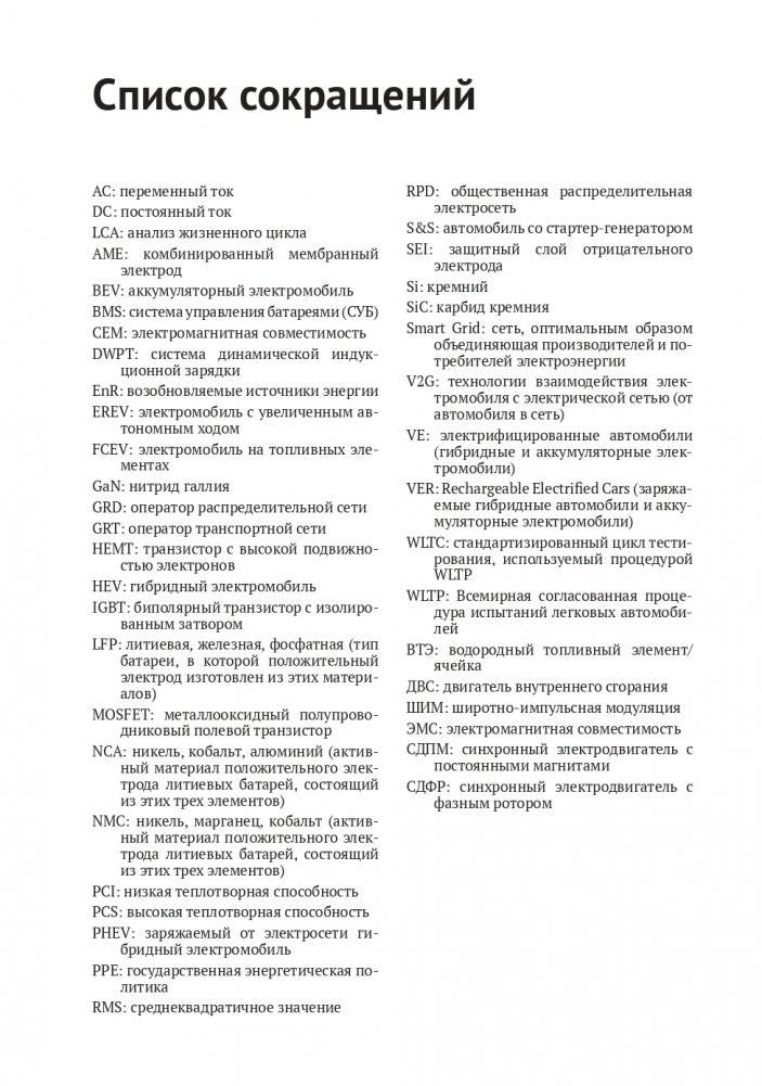 Электромобиль: устройство, принцип работы, инфраструктура фото книги 11