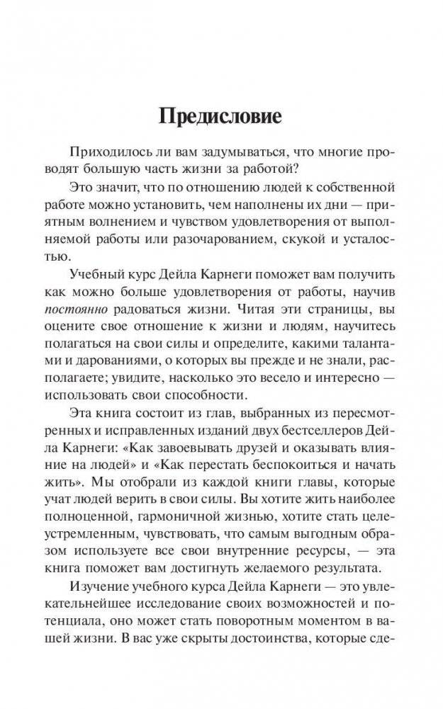 Как наслаждаться жизнью и получать удовольствие от работы. 7 способов стать счастливым фото книги 4