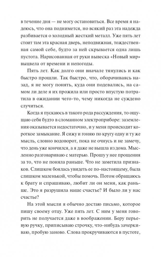 Магазинчик бесценных вещей фото книги 3