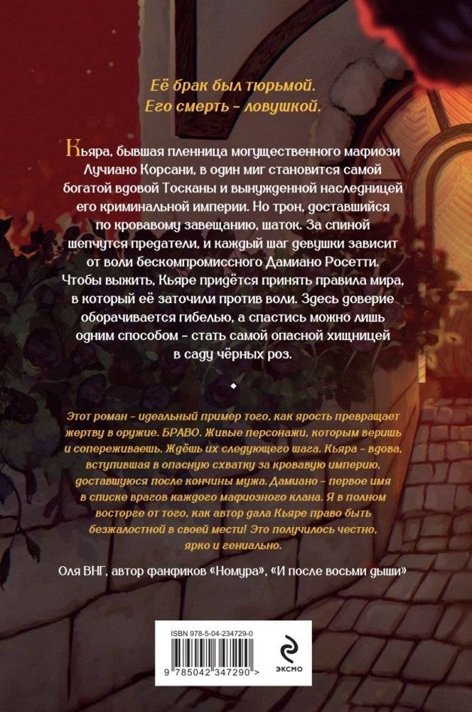 Хозяйка сада черных роз фото книги 2