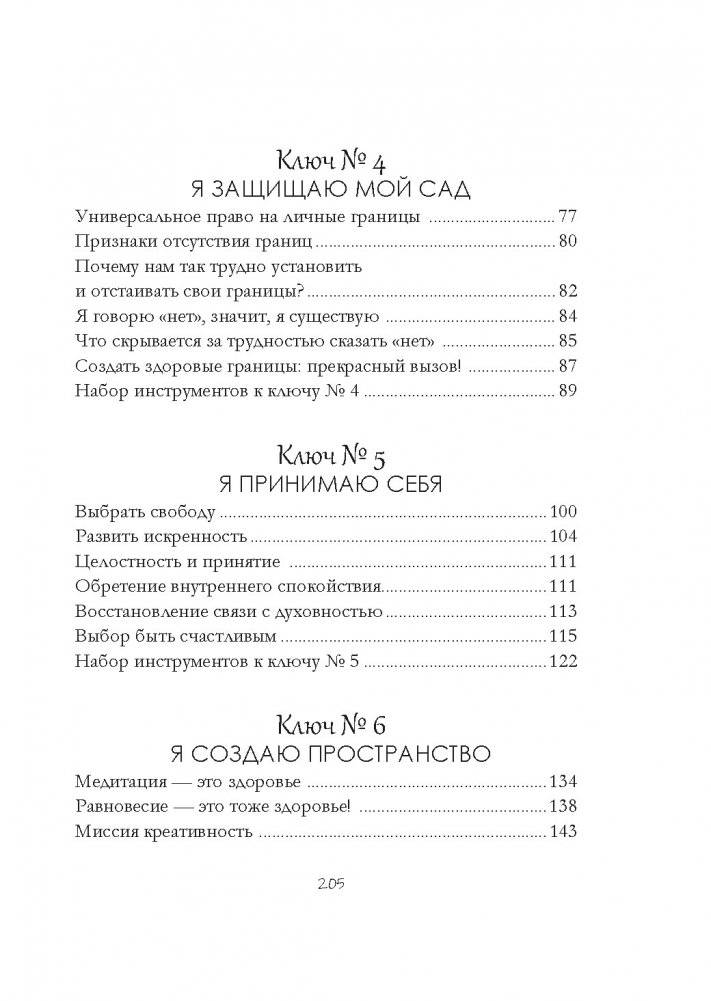 Дом внутри нас. Восемь ключиков к спокойной жизни фото книги 3