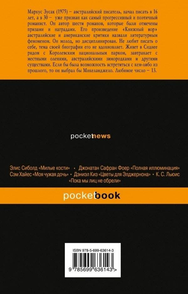 Я - посланник фото книги 2