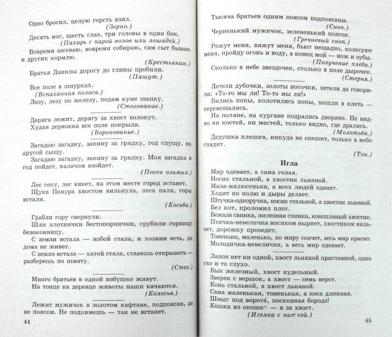 500 народных загадок для детей фото книги 4