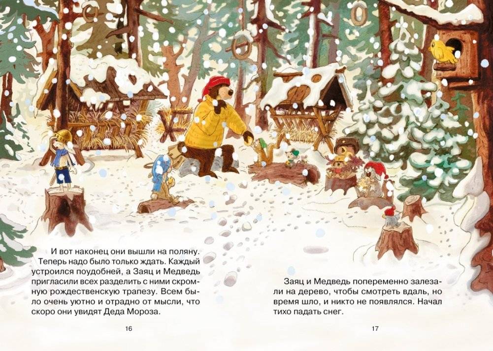 Потерянное рождественское письмо фото книги 6