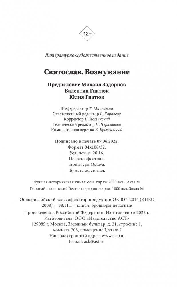 Святослав. Возмужание фото книги 4