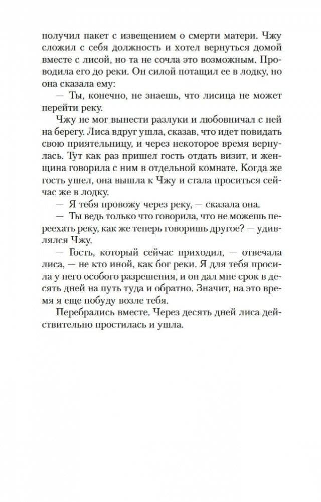 Лисьи чары фото книги 8