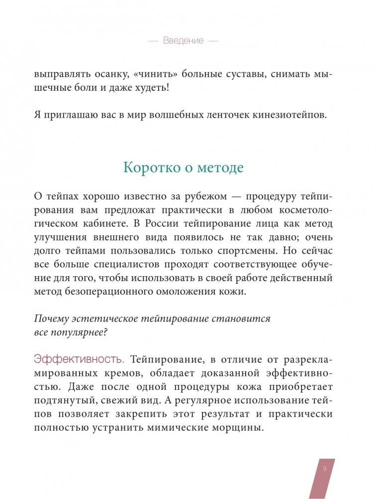 Тейпирование для красоты лица и тела фото книги 7