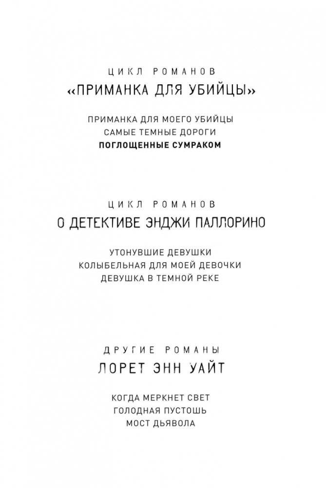 Поглощенные сумраком фото книги 3