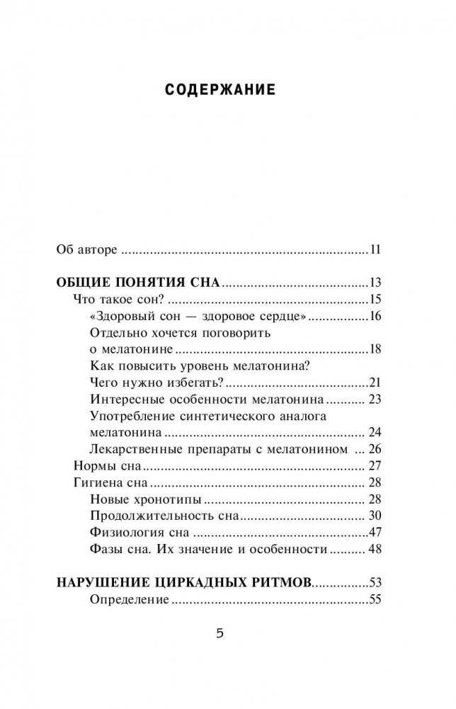 Проснись здоровым! Новые технологии лечения сердца во сне фото книги 5