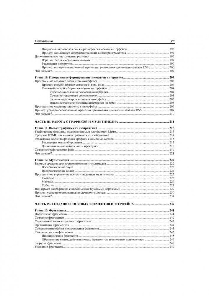 Windows 8: разработка Metro-приложений для мобильных устройств фото книги 6