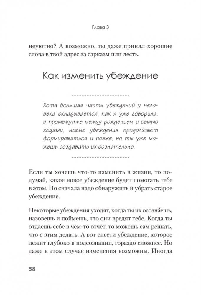 Я бы мог, но… не могу! Как подростку выкинуть из головы вредные мысли фото книги 16