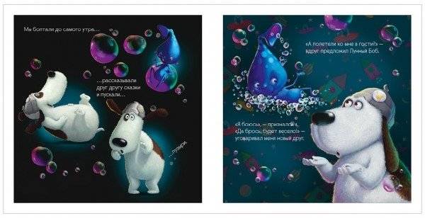 Книжки-картинки. Макс и Лунный Боб фото книги 7