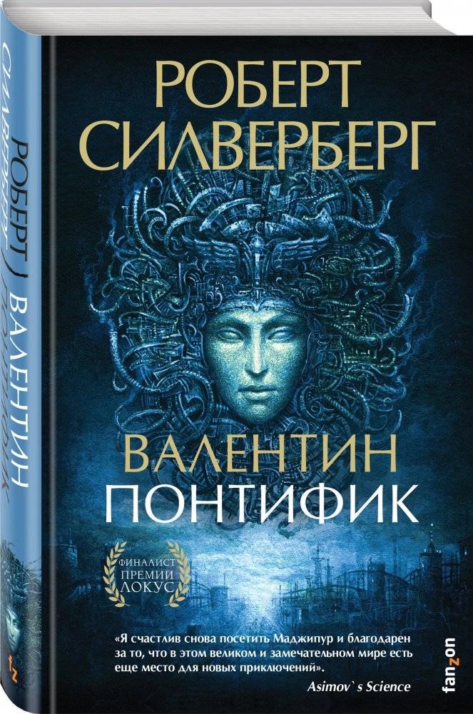 Валентин Понтифик фото книги 2