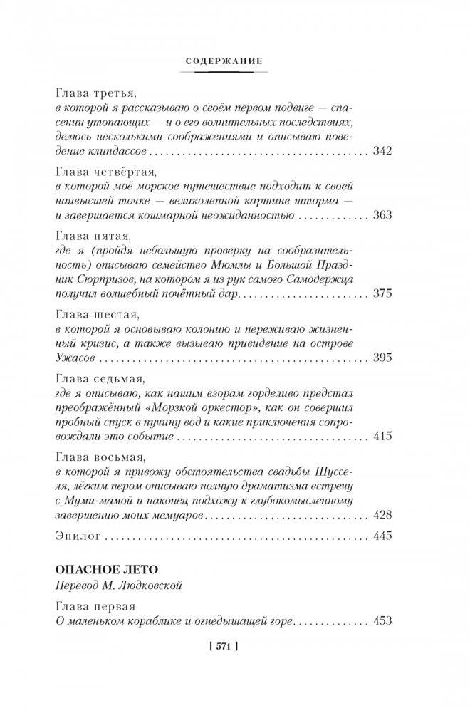 Шляпа Волшебника. Муми-тролли и все-все-все. Книга 1 фото книги 10