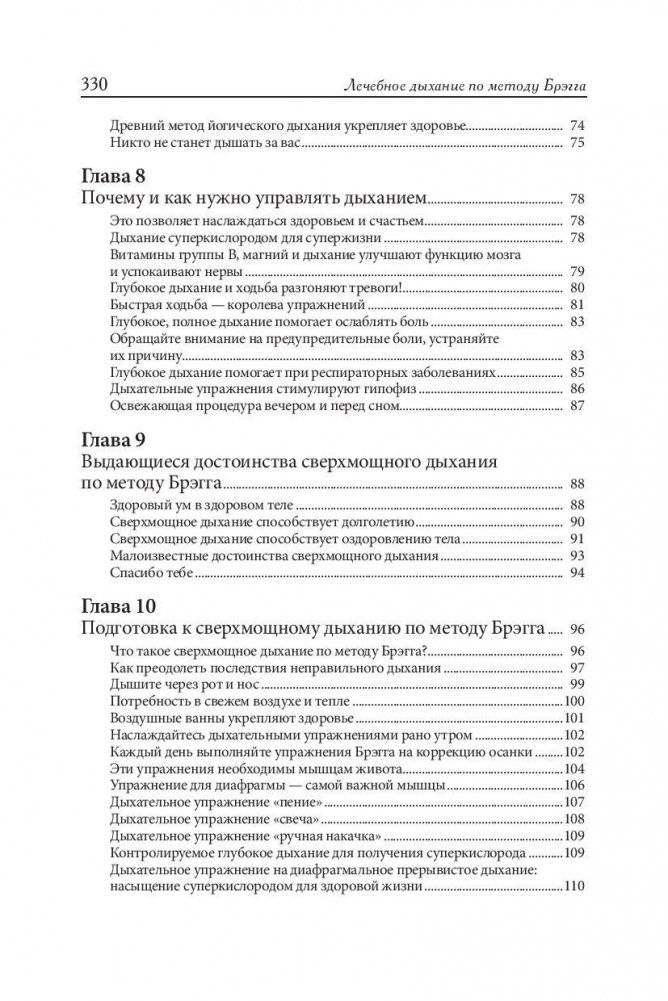 Лечебное дыхание по методу Брэгга фото книги 4