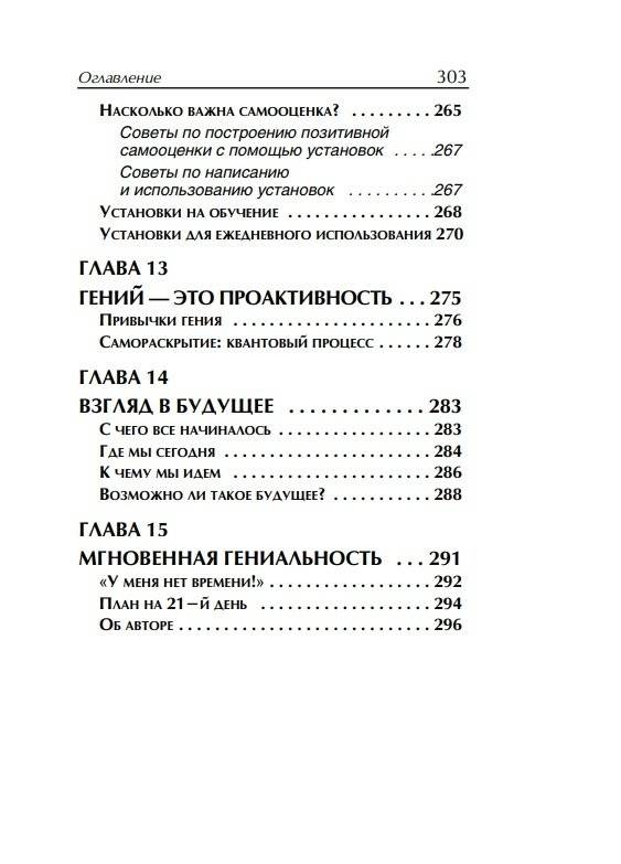 Разбуди в себе гения фото книги 6