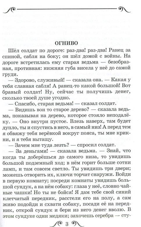 Сказки фото книги 3