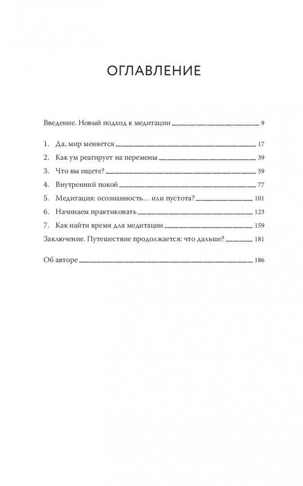 Источник силы. Как найти ресурсы внутри себя и обрести спокойствие в меняющемся мире фото книги 2