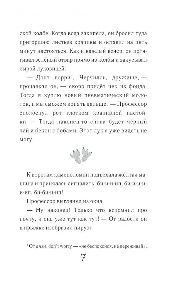 Дикий Уфф ищет дом фото книги 6