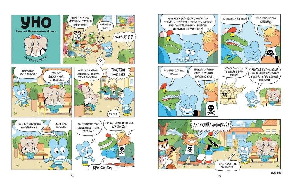 Уно. На поиски сокровищ фото книги 3