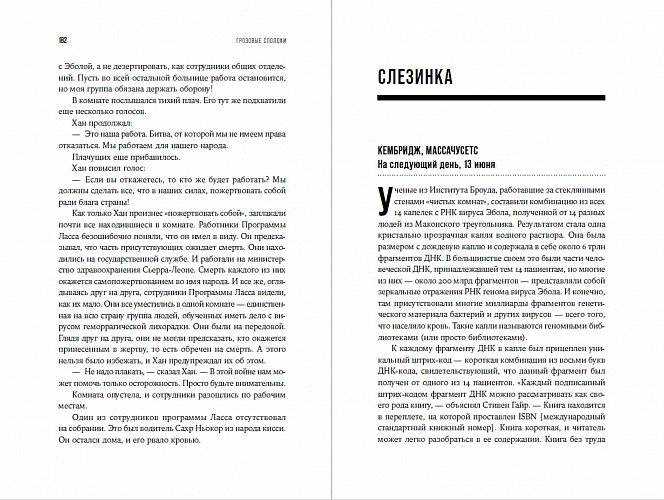 Кризис в красной зоне. Самая смертоносная вспышка Эболы и эпидемии будущего фото книги 3